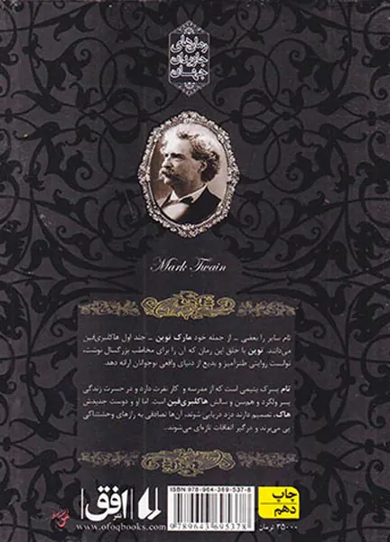 رمان های جاوید جهان تام سایر